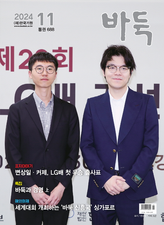 월간『바둑』 11월호 출간!